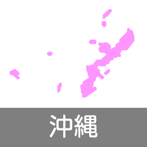 沖縄県