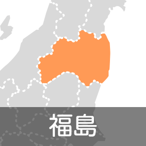 福島県