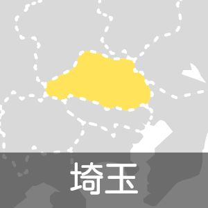 埼玉県