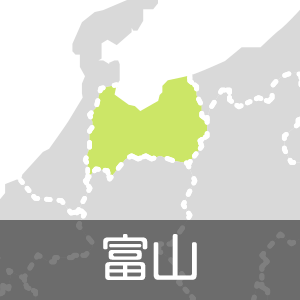 富山県