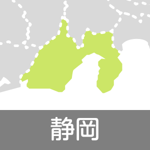 静岡県