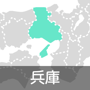 兵庫県