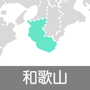 和歌山県