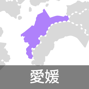 愛媛県