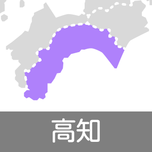 高知県