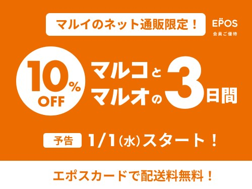 【ネット通販限定】マルコとマルオの3日間 予告2501