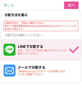 分配方法LINE1