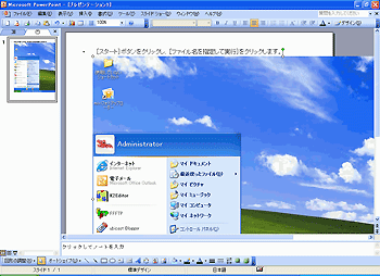 PowerPointでスクリーンショットを貼り付けた後の画面