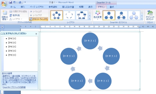 SmartArt ツール編集画面