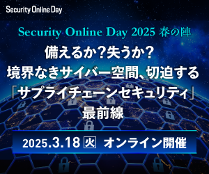 Security Online Day 2025 春の陣