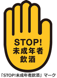 「STOP!未成年者飲酒」マーク