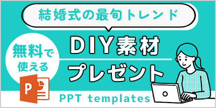 DIY素材無料テンプレート