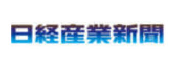 日経産業新聞