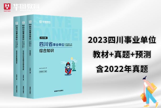 2023Ĵʡҵλۺ֪ʶ̲Ԥ3