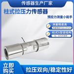 大量程柱式拉压力传感器