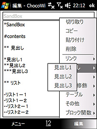 編集画面。Wiki構文の挿入機能が搭載されているので、Wikiの初心者にも利用しやすい