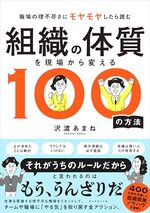 「生きやすい職場」は自分で作る！