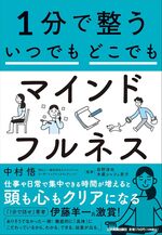 新年に取り入れたい1日1分の新習慣