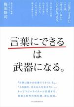 「言葉にできる」は武器になる。