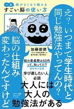 すごい脳の使い方