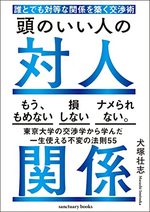 頭のいい人の対人関係