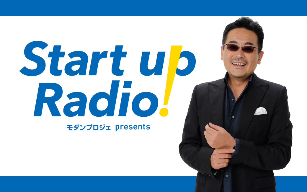 スタートアップRadio