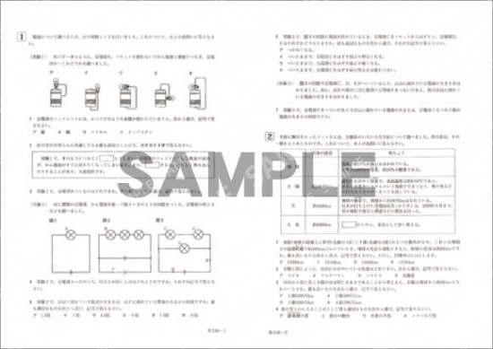 ＭＪ-中学受験完成テスト　理科　第5回