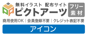 サイト・チラシ作成によく使う無料アイコン素材（シンボル・マーク・シルエットにも）