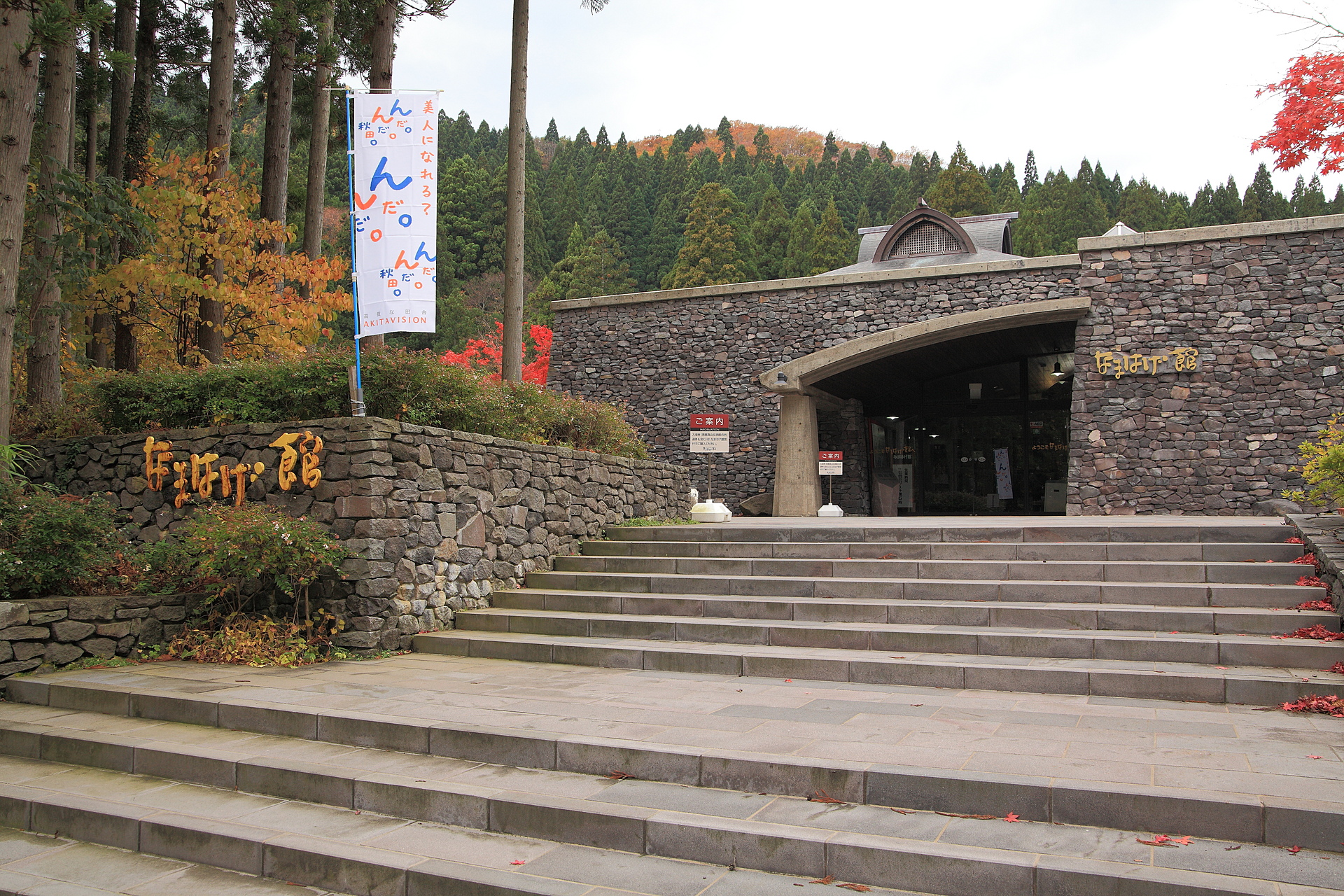 秋田_なまはげ館_遊び・体験_1