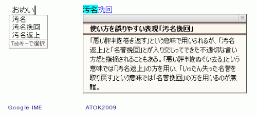 よく間違われる「汚名挽回」という表現について