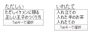 Google 日本語入力はネット上に多い表現を候補として表示する