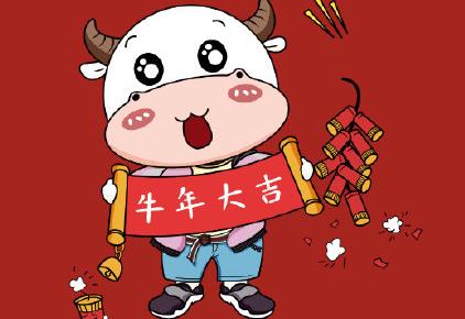 牛年祝福语顺口溜八字 新年祝福语八字顺口溜4