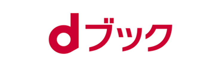 dブックで購入