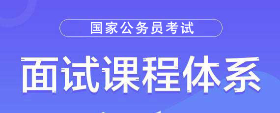 广东公务员笔试招生简章