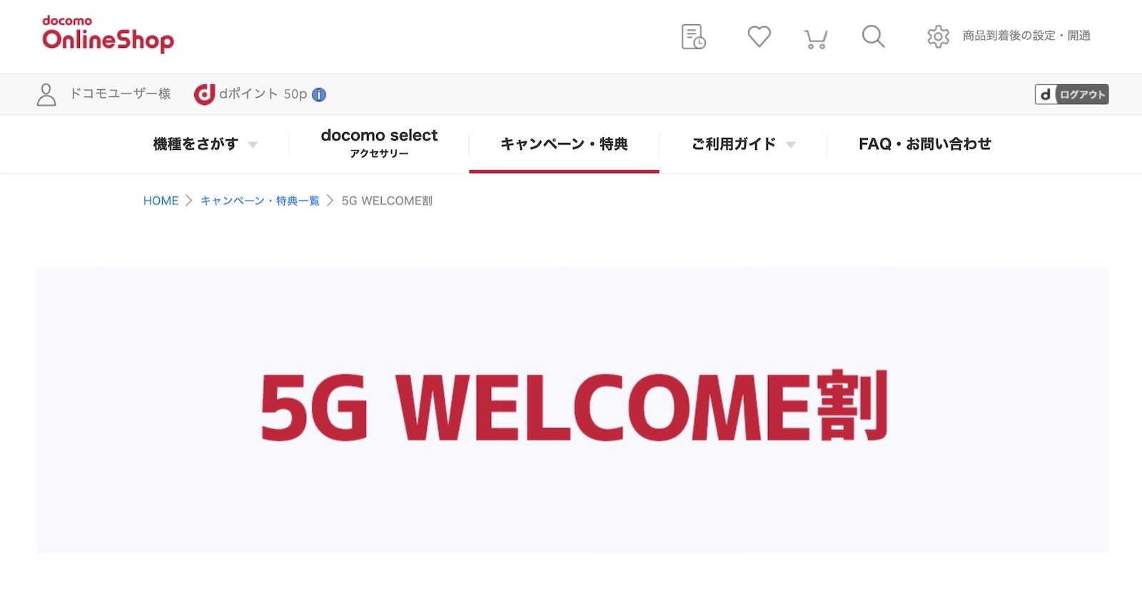 5g welcome wari docomo