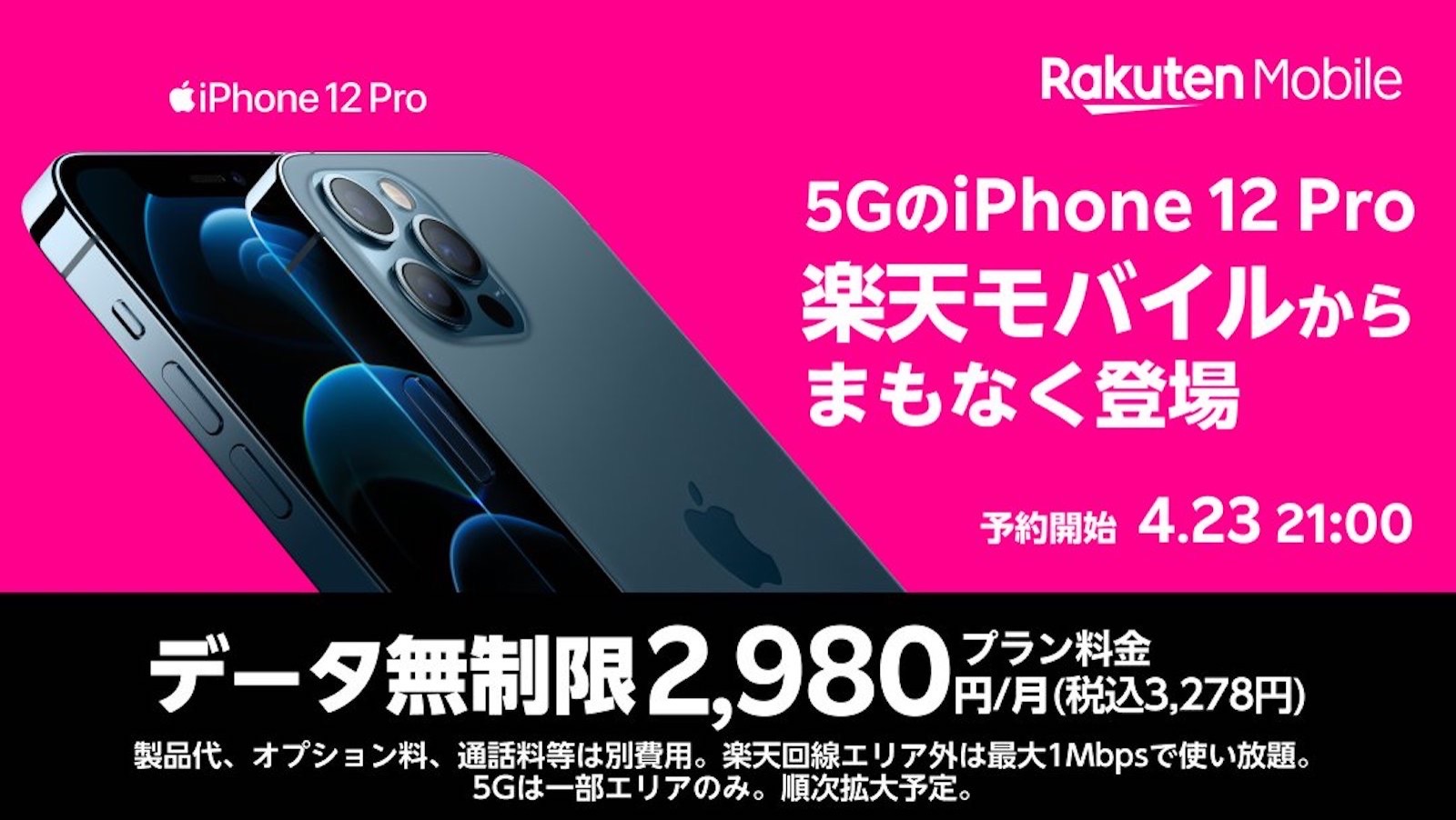 Rakuten mobile iphone12 1