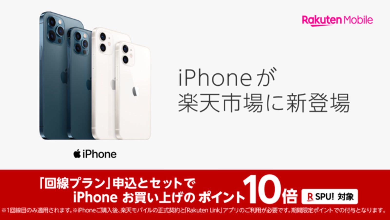 Apple Authorized Reseller Rakuten 00