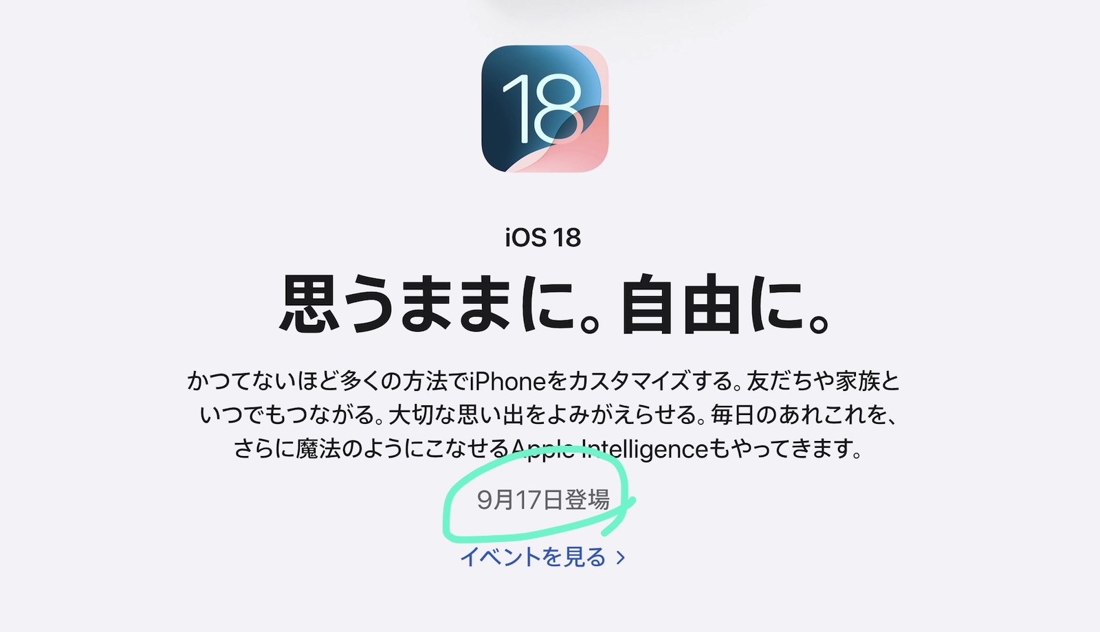 IOS18 and all os release on sep 17