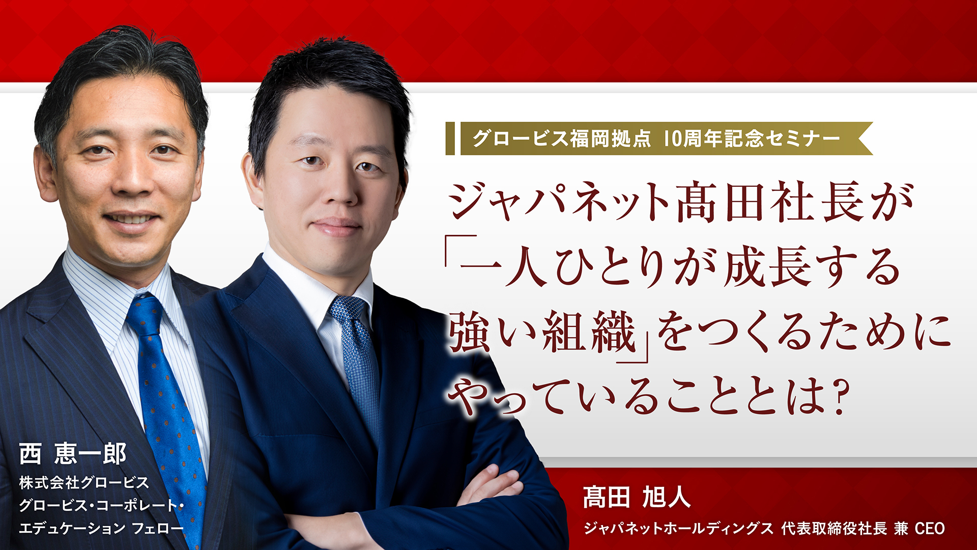 ジャパネット髙田社長が「一人ひとりが成長する強い組織」をつくるためにやっていることとは？