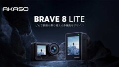 『Brave 8 Lite』のイメージ画像