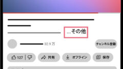 テレビでYouTubeの概要欄が見られない時の対処法を説明した画像