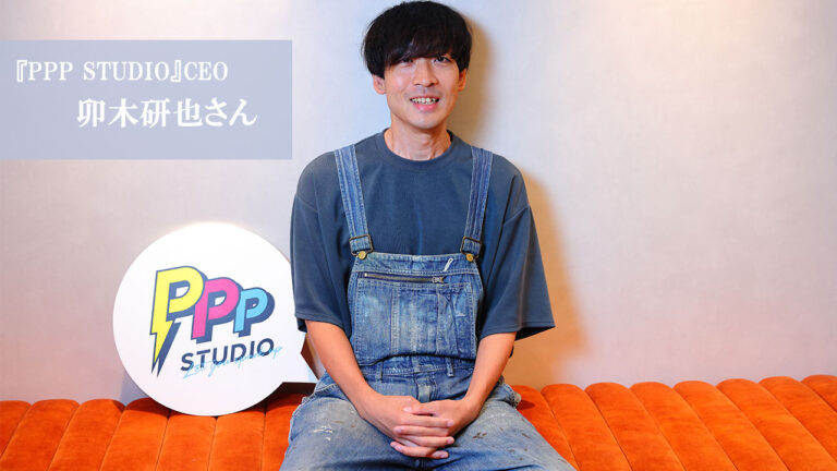 『PPP STUDIO』のCEO・卯木研也さん