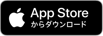 App Storeからダウンロード