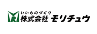 株式会社モリチュウ