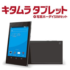 Post thumbnail of カメラのキタムラ、写真印刷注文を無料通信で行える「キタムラタブレット+写真ホーダイ SIM」発表、月額2,990円で利用可能