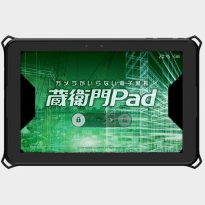 Post Thumbnail of ルクレ、工事写真業務が一人で全部できる電子小黒板シリーズタブレット3機種「蔵衛門 Pad」「蔵衛門 Pad mini」「蔵衛門 Pad Tough」発表