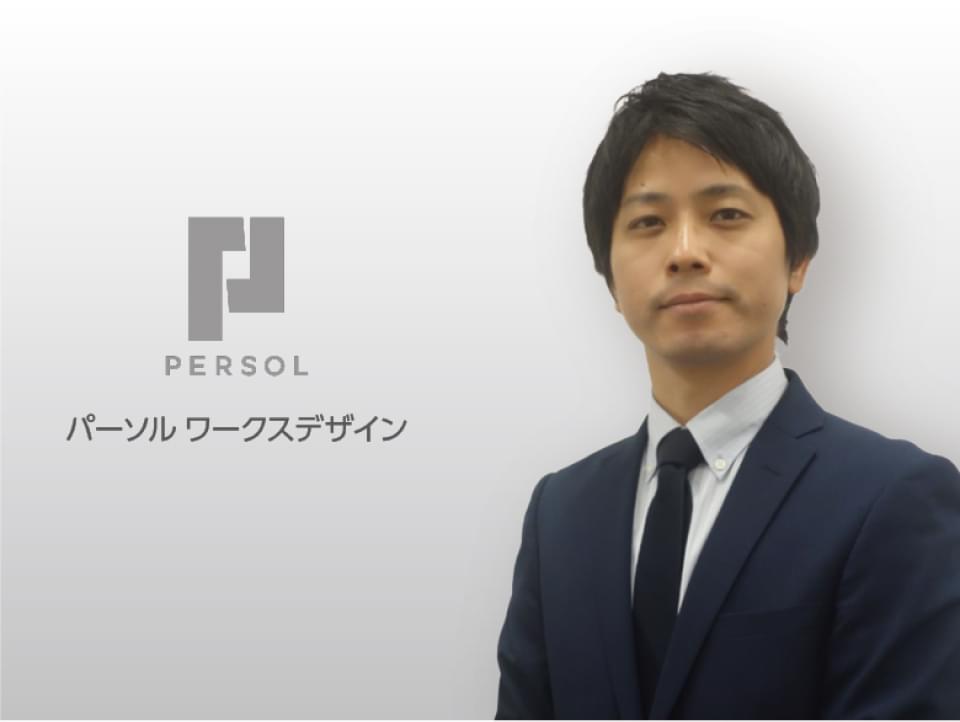 パーソルワークスデザイン<br>株式会社様のイメージ画像