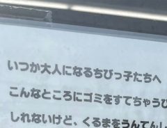 コンビニの貼り紙に衝撃…　店主の訴えに「よくいった」「コレは酷すぎる」の声