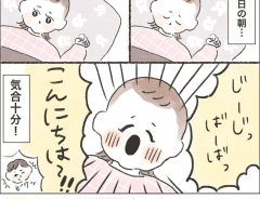 じーじとばーばに会いに行く！　１歳の娘が、起床時に発した『気合十分』なセリフは？