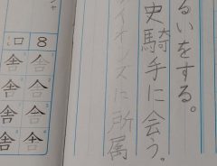 小学５年の娘が、『武』で作った２文に「渋い」「詳しい…」